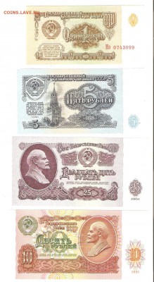1, 5, 25руб. 1961г., 10руб 1991г.. ПРЕСС! До 24.03 до 22-00 - сэт61 пресс 001