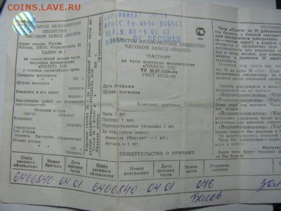 Хронограф Полет до 25.03.2018г в 22-00мскв. - P1200757