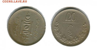 Монголия 20 мунгу 1937, до 22.00 мск. 25.03.18 - 20 мунгу 1937