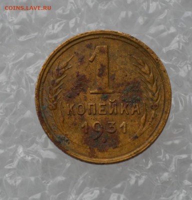 1 копейка 1931 года. - 1к 31г..JPG