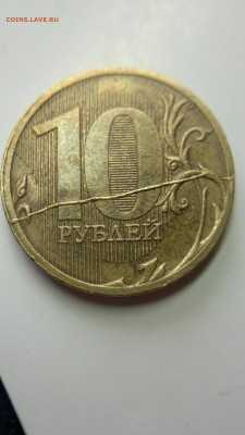 10 рублей 2011-2012 - 1