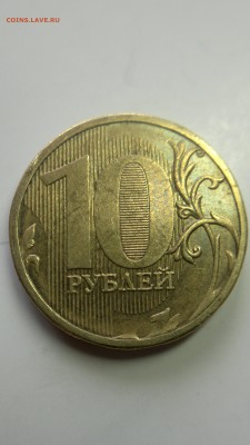 10 рублей 2011-2012 - 4