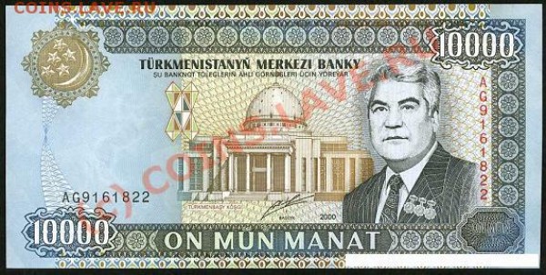 10.000 МАНАТ 2000г. ТУРКМЕНИСТАН - 10000 манат 2000г.