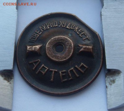 гайка ювелирно-художественная артель. большая. до 25.03. - SDC19116.JPG
