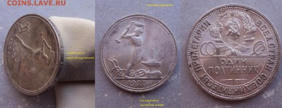Полтинник 1927 года с штемпельным блеском. - 1 (1)