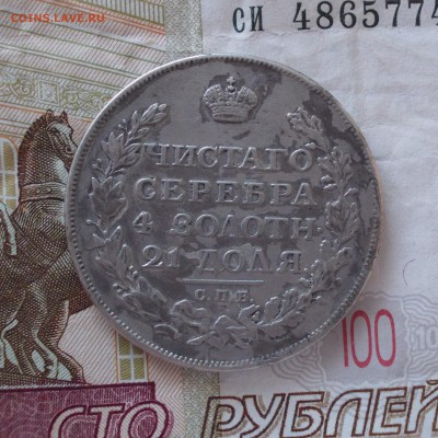 1 рубль 1814 СПБ ПС до 26.03.18 22-00 мск - DSCN0128.JPG
