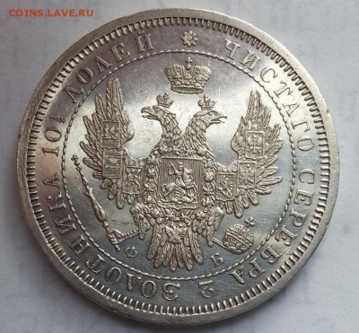 Полтина 1858 год Александр второй спб-фб UNC - пиш8812