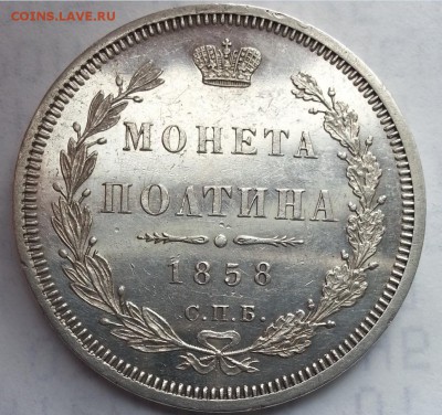 Полтина 1858 год Александр второй спб-фб UNC - рт99длб