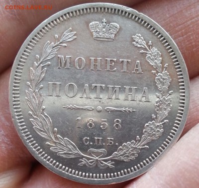 Полтина 1858 год Александр второй спб-фб UNC - рома55