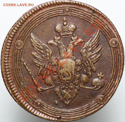 5 копеек 1807 ЕМ малый орел - 5kopeken1807EM 440EU.JPG