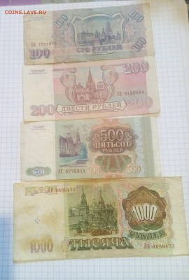 100 р 200 р 500 р 1000 р 1993 г Бонус ммм до 24.03.17г в 22 - IMG_20180322_115534.JPG