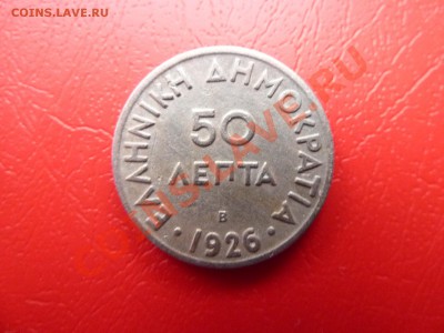 Греция 50 лепта 1926 г. до 16.04.11 в 22-00 - MEMO0029.JPG