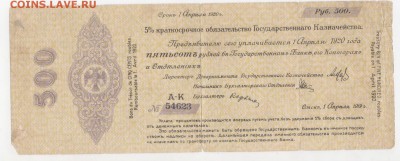 колчак. 500р 1920г. - Рисунок (59)