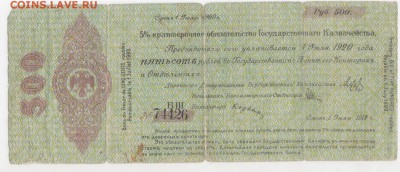 колчак.500р.1920г. - Рисунок (61)