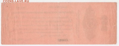 Колчак.250руб. 1920г. - Рисунок (64)