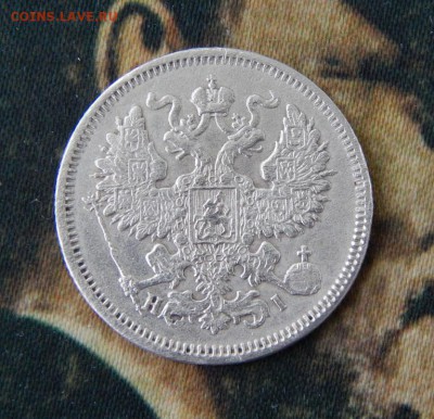 20 копеек 1869 г. СПБ HI. Александр II. - DSCN9386.JPG