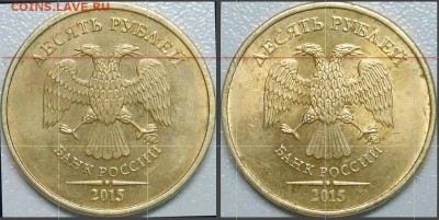 10 рублей 2015 ММД Штемпель? - 7