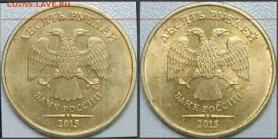 10 рублей 2015 ММД Штемпель? - 11