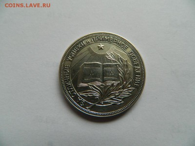 Серебренная школьная медаль РСФСР обр 1954 г до 25.03.2018 - DSCN3625_thumb