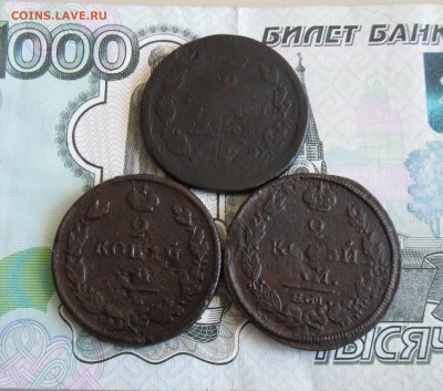2 копейки 1811,1821,1826г до 26.0318г 23.00 - 1