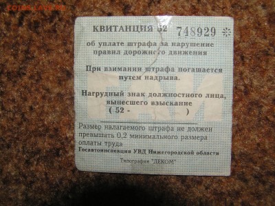квитанция об уплате штрафа ГАИ старая - квитанция уплаты штрафа.JPG