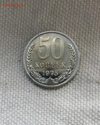 50 Копеек 1975 г до 25.03.18 в 22:15 - F38CAB60-10C0-422B-8A6F-123C44A25A2B