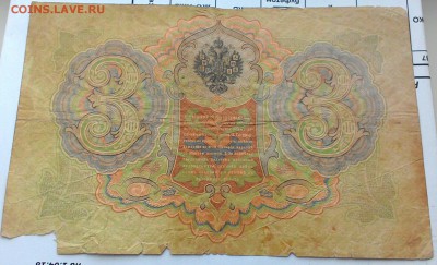 3 рубля 1905 год  Коншин, Михеев на оценку - P_20180322_143726_1
