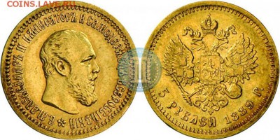 5 Рублей 1889 аг Оценка - 89в
