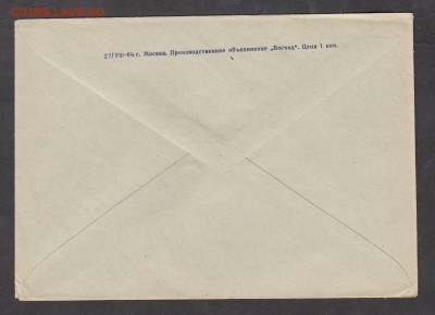 СССР1964 конверт Москва Академия наук - 53а