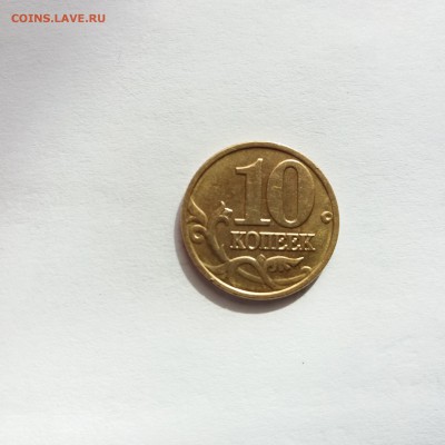 10 КОПЕЕК 1997 М UNC МЕШКОВЫЕ до 24.03.18 - 20180322_145338