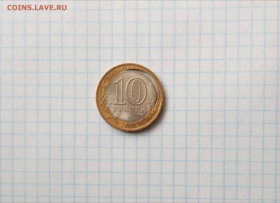 ЮБИЛЕЙНАЯ МОНЕТА 10₽ БЕЛОЗЕРСК ( красивый брак ) - IMG_20180322_153516