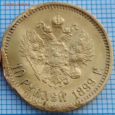 10 рублей 1899г. АГ ломовой до 25.03.2018 в 22:30 - IMG_20180302_193132