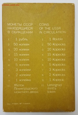 Твердый набор 1978г с 200р до 26.03.2018 в 22.00 - 78-2