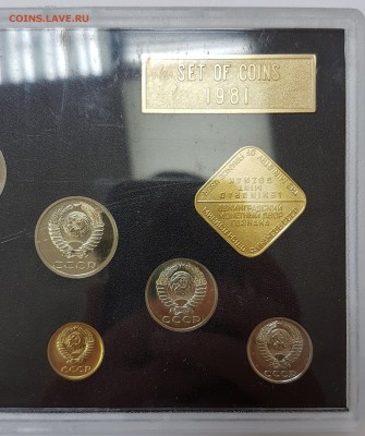 Твердый набор 1981г с 200р до 26.03.2018 в 22.00 - 81-6