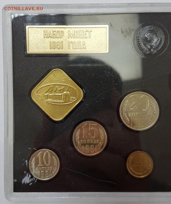 Твердый набор 1981г с 200р до 26.03.2018 в 22.00 - 81-3