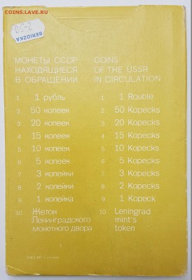 Твердый набор 1982г с 200р до 26.03.2018 в 22.00 - 82-2