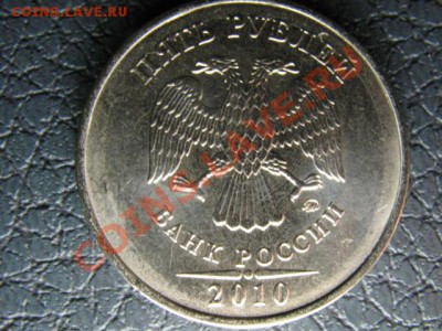 5 рублей 2010 ( ободок по кругу) - IMG_0074.JPG
