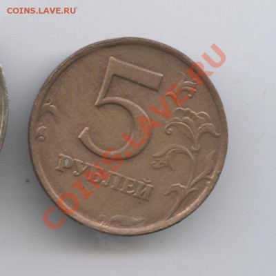 5 руб. 1997 г. с "красным" аверсом. - Изображение 1445