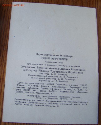 Настольная игра ЮНЫЙ КНИГОЛЮБ до 28.03.2018г 21-00 - DSC04550.JPG
