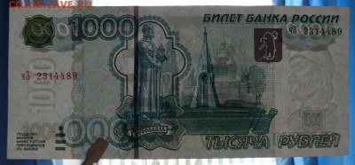 1000 рублей 1997 (2004) года, до 26.03.2018 в 22:00 МСК - P1190803 