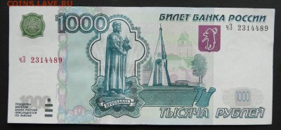 1000 рублей 1997 (2004) года, до 26.03.2018 в 22:00 МСК - P1190795 