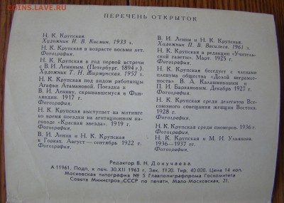Набор открыток Н. К. КРУПСКАЯ до 28.03.2018г 21-00 - DSC04574.JPG