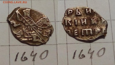 Петр Алексеевич кг 1640, 1636 - IMG_20171206_181617