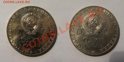1 рубль 1970г. 100 летие со Дня рождения Ленина АЦ - 2222