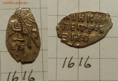 Петр Алексеевич кг 1616, 1625 - IMG_20171206_182517