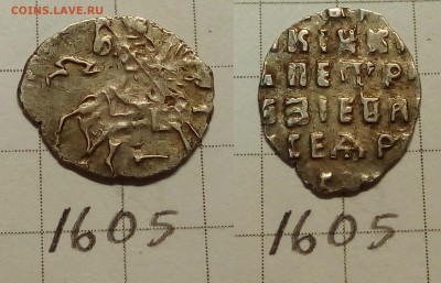 Петр Алексеевич кг 1612, 1605 - IMG_20171206_183316