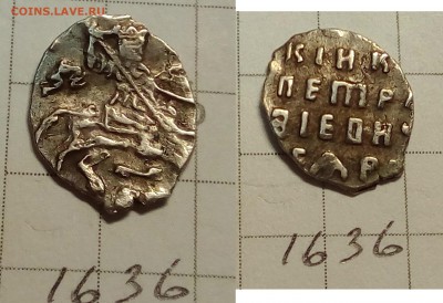 Петр Алексеевич кг 1636, 1605 - IMG_20171206_184340