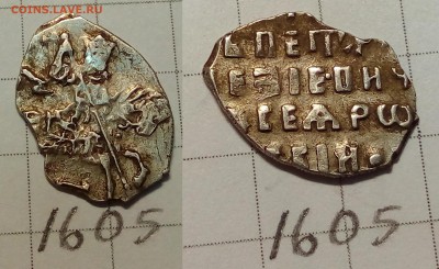 Петр Алексеевич кг 1636, 1605 - IMG_20171207_223759