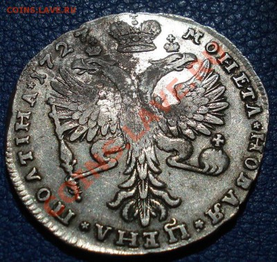 Полтина 1727 Петр 2 - 1727_Полтина_Реверс_Угол.JPG