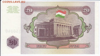 ТАДЖИКИСТАН - 20 рублей 1994 г. пресс до 28.03 в 22.00 - IMG_20180322_0007